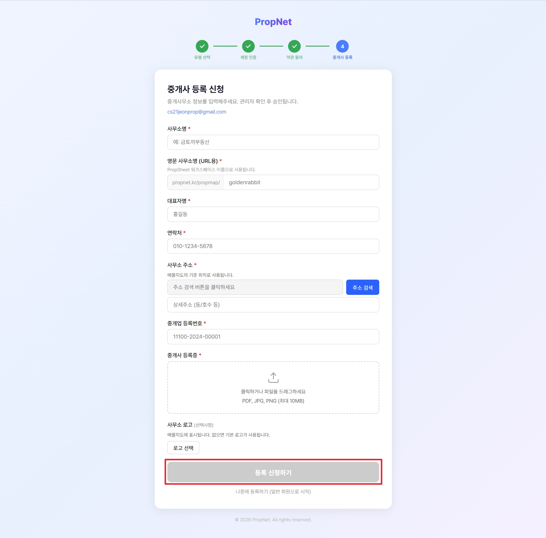 중개사 등록 신청 입력 화면