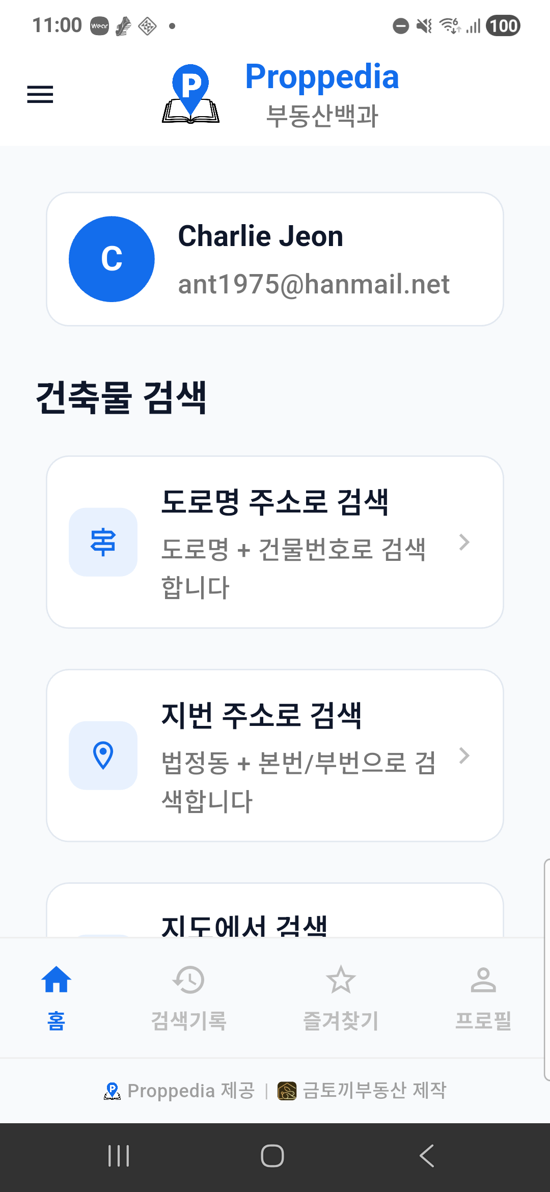 부동산백과 홈 화면