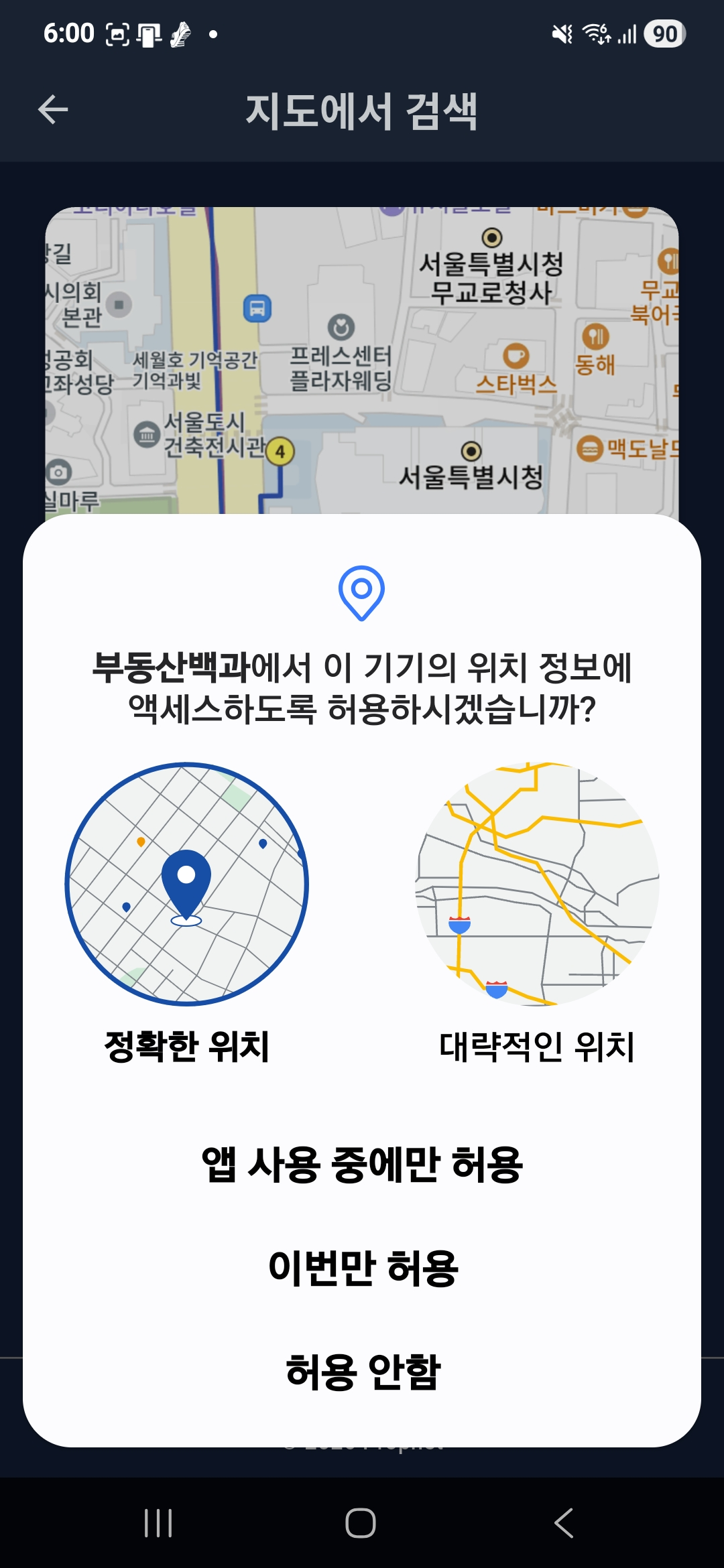 위치 권한 요청