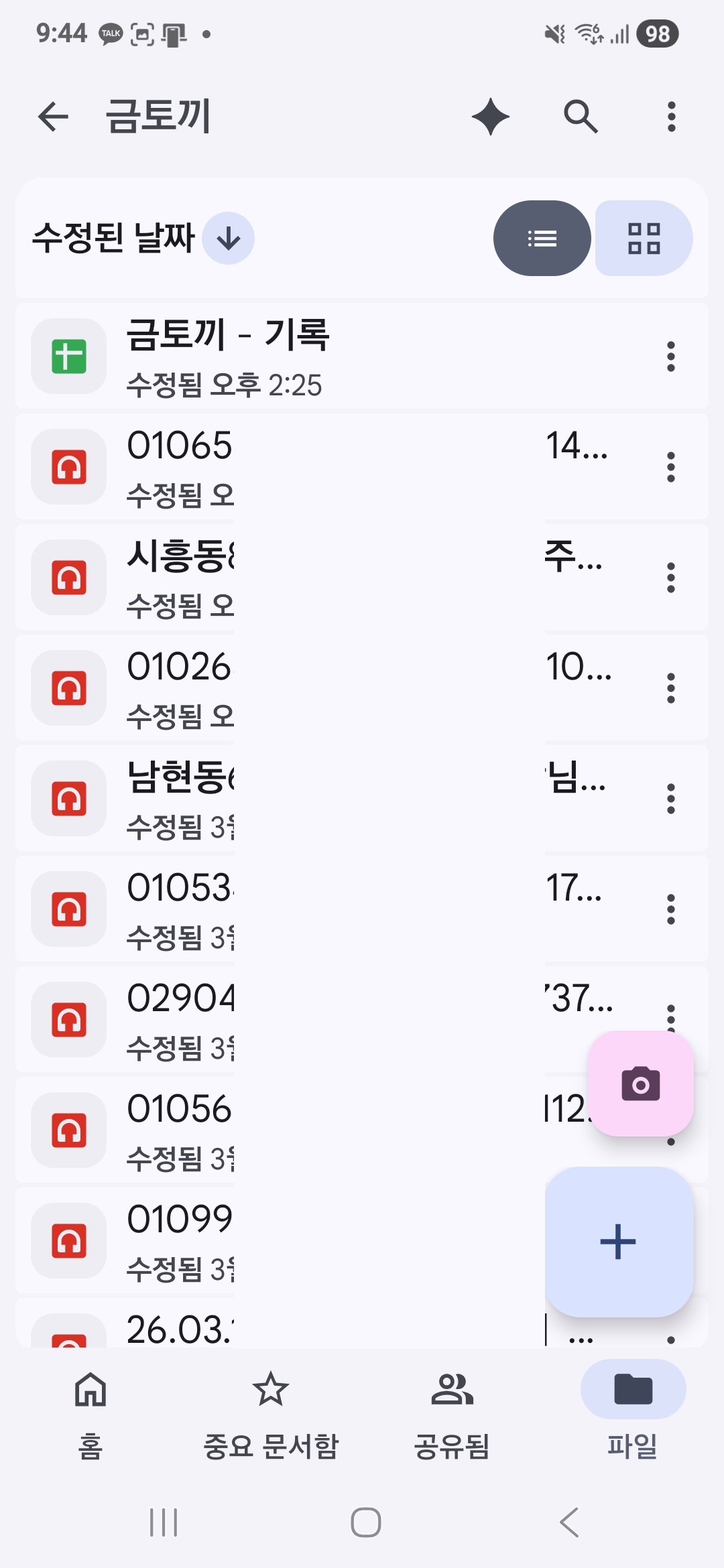 Google Drive 파일 목록