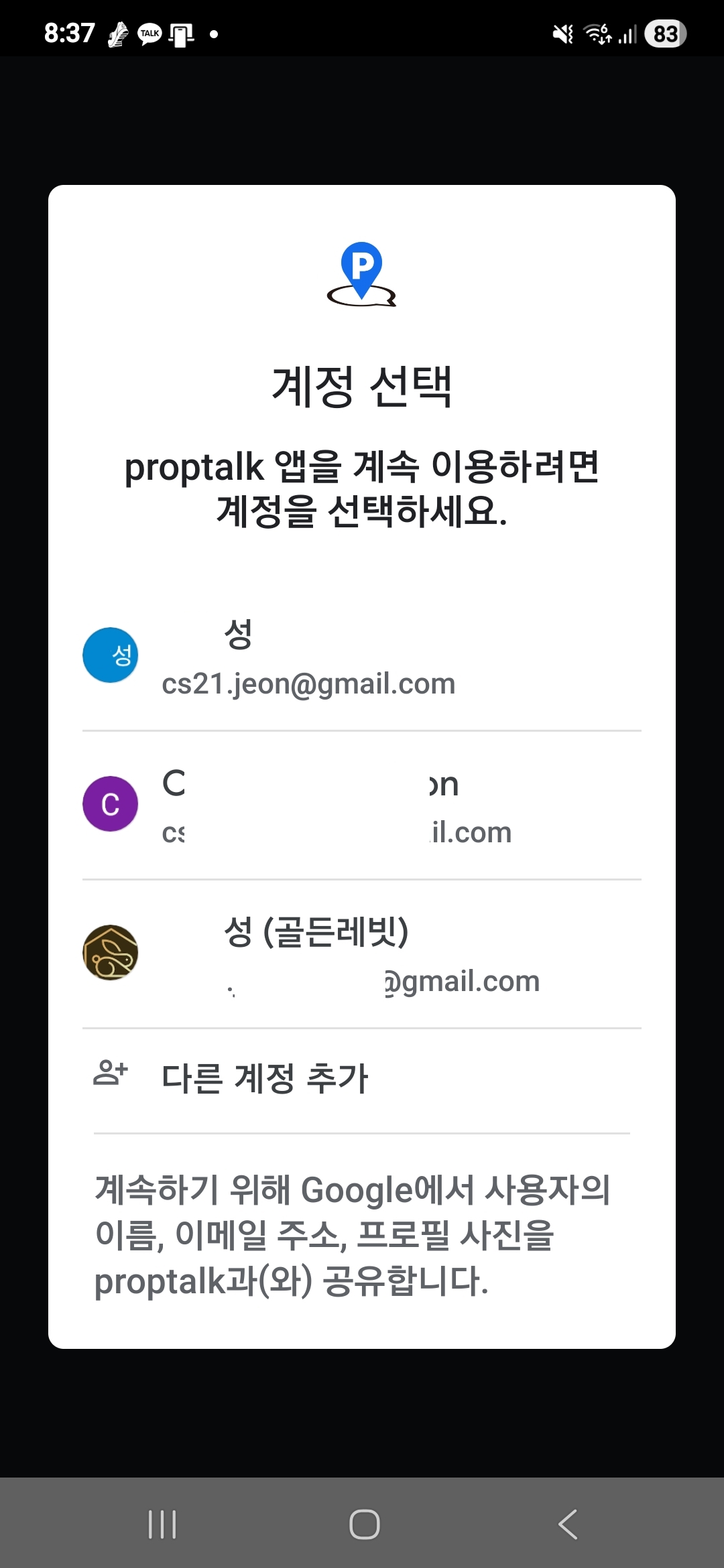 계정 선택 화면