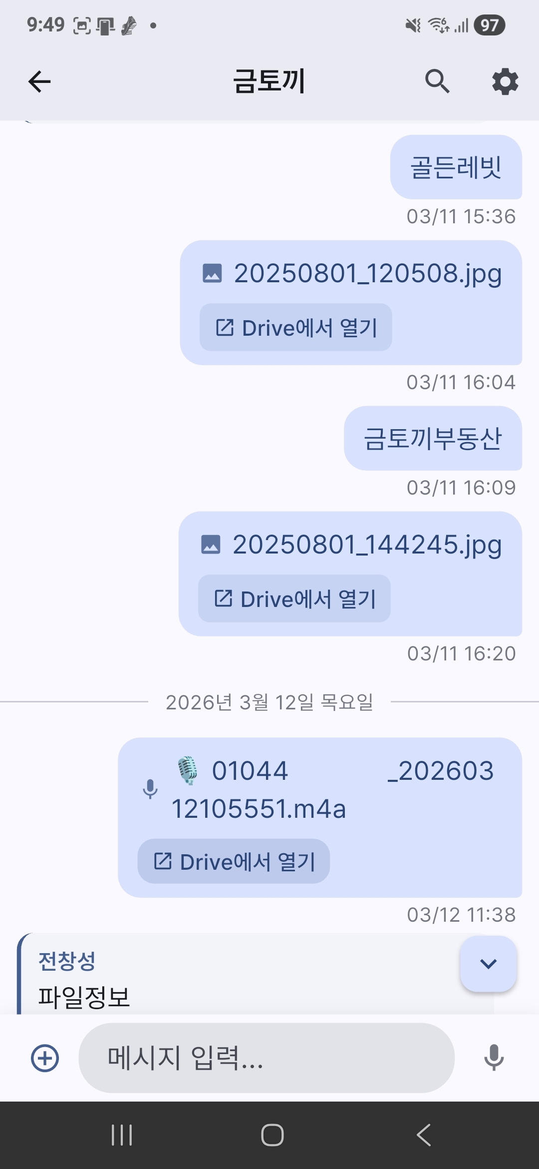 메시지 및 파일 공유