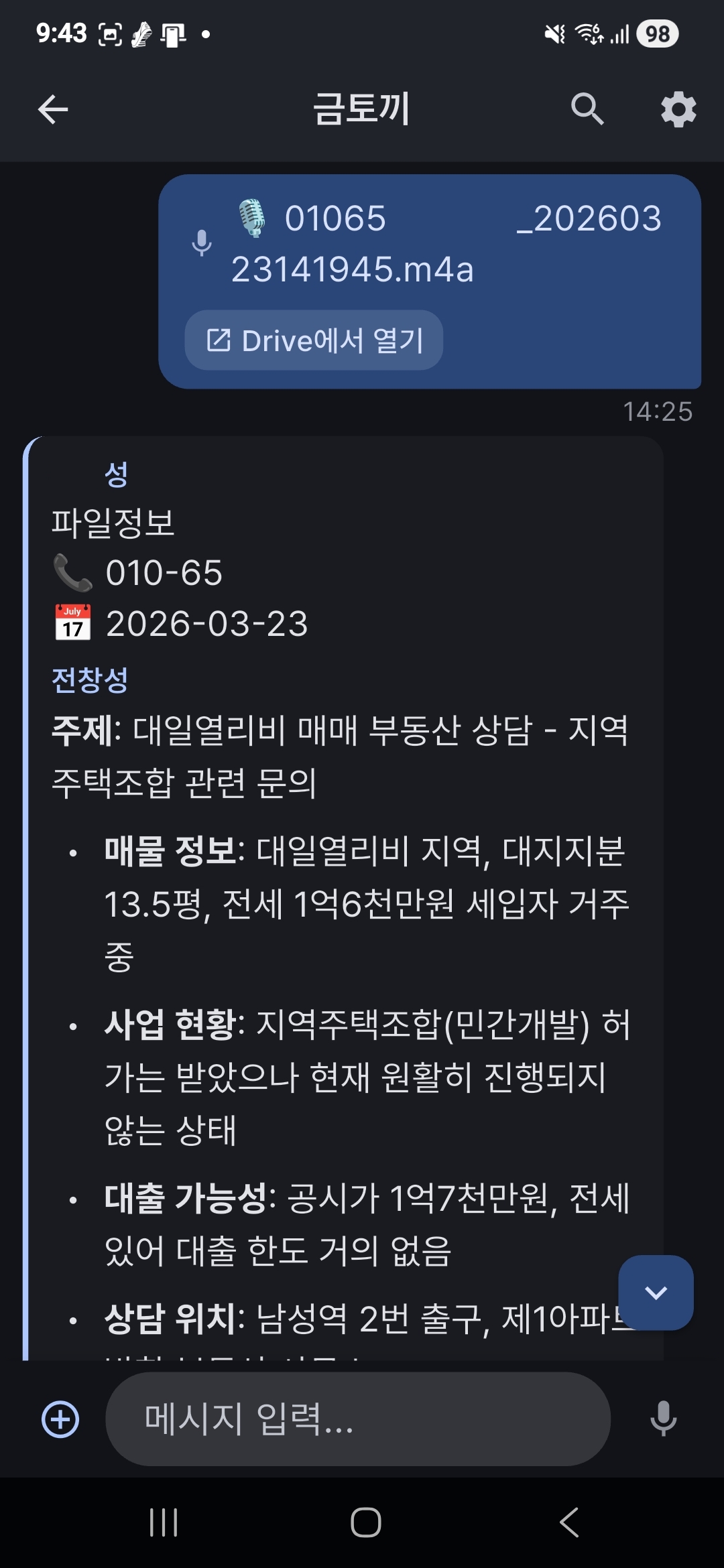 채팅방 음성 요약 상단