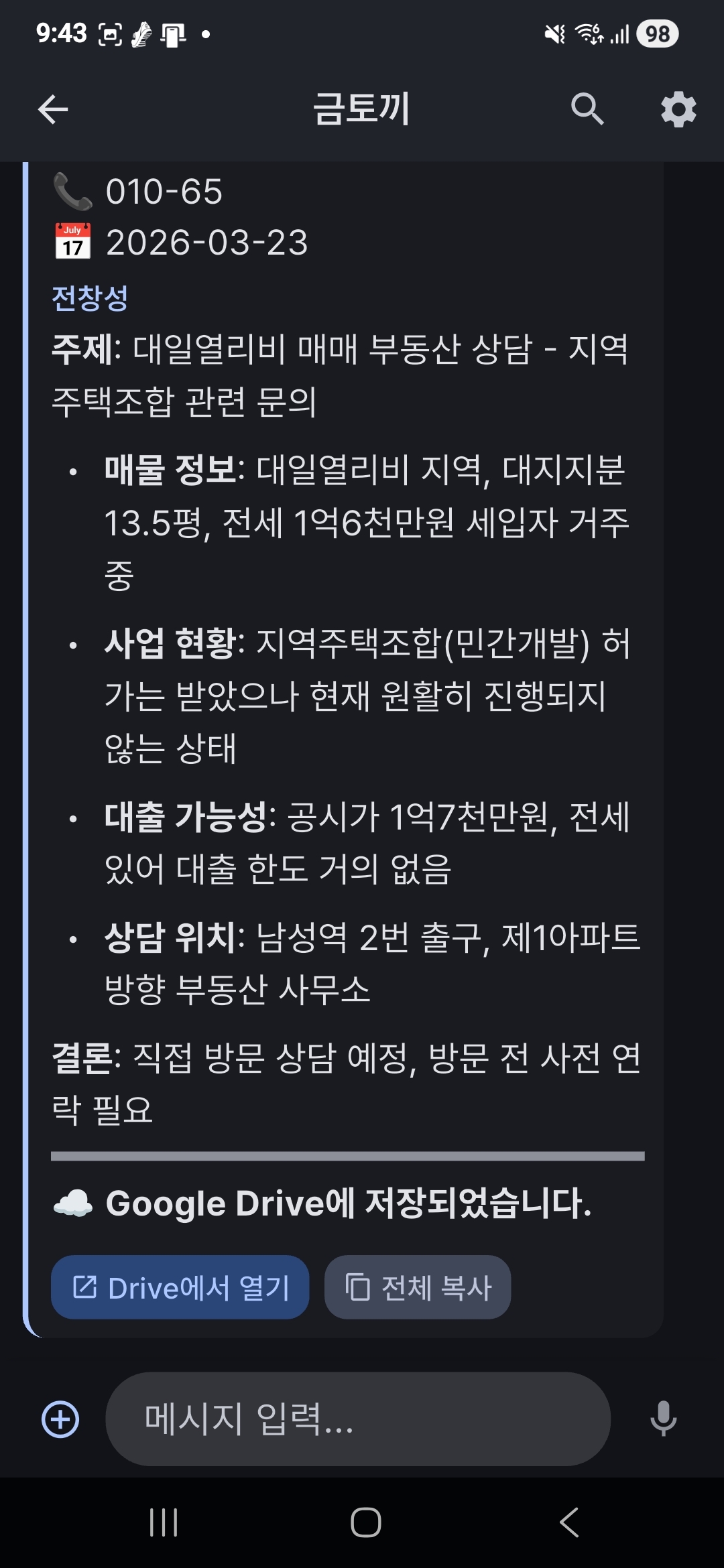 채팅방 음성 요약